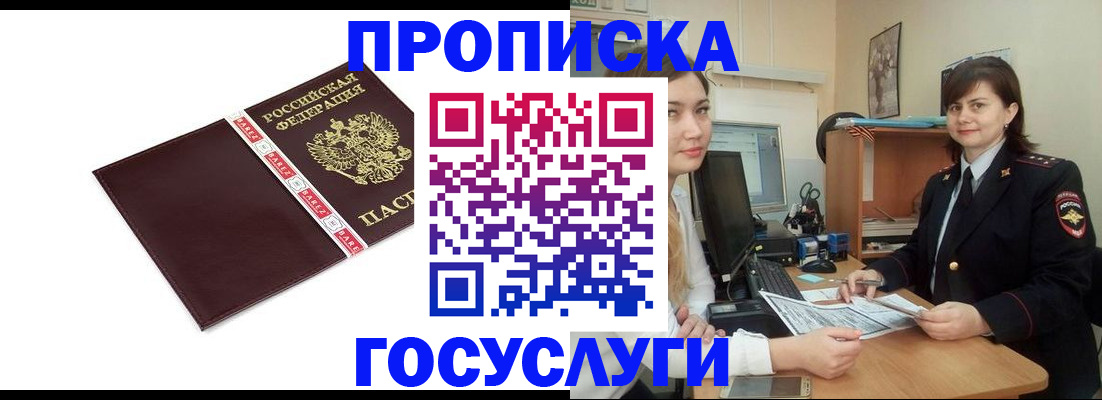 временная регистрация для всех в Белоярске