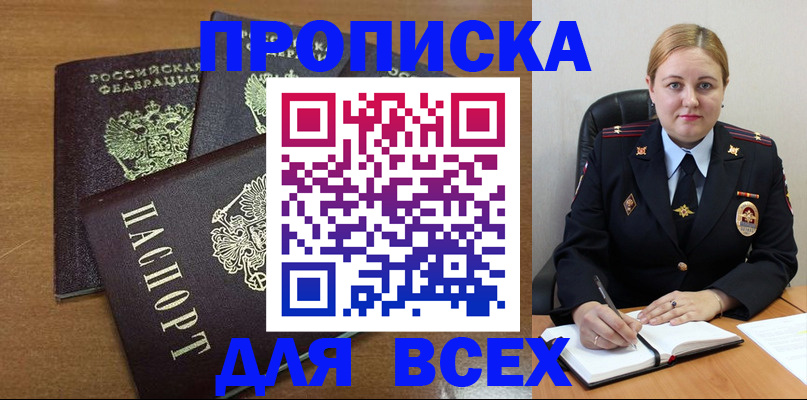 прописка для работы в Белоярске